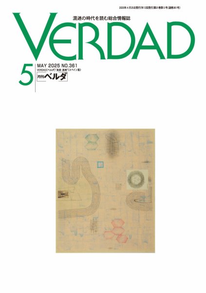 月刊ベルダ 2025年5月号 (発売日2025年04月25日) 表紙