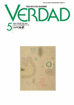 月刊ベルダ 2025年5月号 (発売日2025年04月25日) 表紙