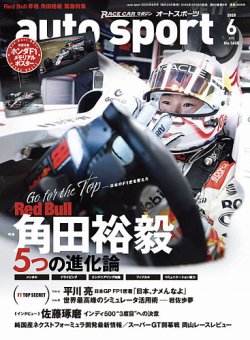auto sport（オートスポーツ） No.1608 (発売日2025年04月28日) 表紙