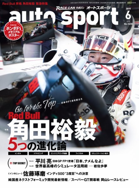 auto sport（オートスポーツ） 2025年6月号 (発売日2025年04月28日) 表紙