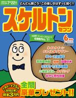 スケルトンセブン 2025年6月号 (発売日2025年04月25日) 表紙