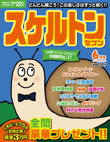 スケルトンセブン 2025年6月号 (発売日2025年04月25日) | 雑誌/定期