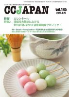 CCJAPAN（シーシージャパン） vol.145 (発売日2025年04月26日) 表紙