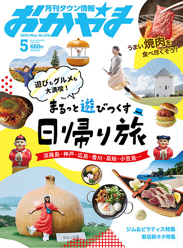 着払い 月刊タウン情報おかやま1997年バックナンバー 着払い 月刊