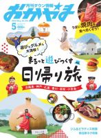 タウン情報おかやまのバックナンバー | 雑誌/電子書籍/定期購読