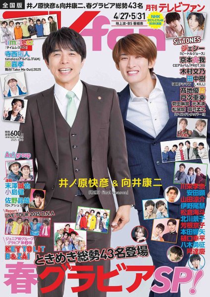 TV fan（テレビファン） 全国版 2025年6月号 (発売日2025年04月24日