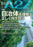 会社法務A2Z 2025年5月号 (発売日2025年04月25日) 表紙