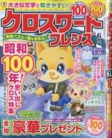 クロスワードフレンズ 2025年6月号 (発売日2025年04月25日) 表紙