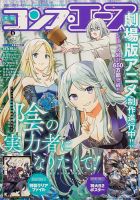 月刊少年エース2016年6月号〜2021年最新号まで