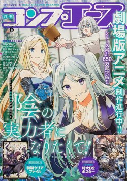 コンプエース 2025年6月号 (発売日2025年04月25日) 表紙