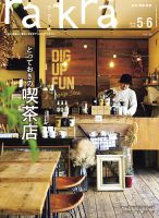 rakra（ラ・クラ） 5・6月号 (発売日2025年04月25日) 表紙