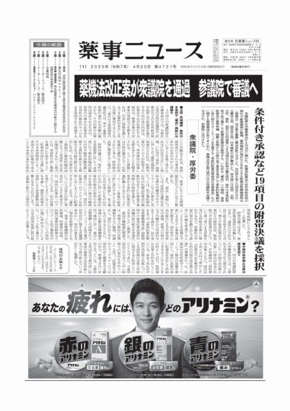 薬事ニュース 2025/04/25 (発売日2025年04月25日) 表紙