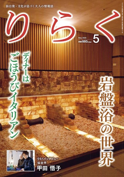 りらく 2025年5月号 (発売日2025年04月28日) 表紙