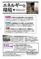 エネルギーと環境 2820 表紙