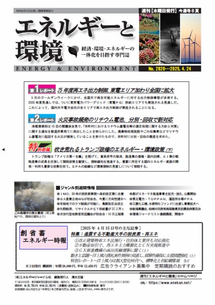 エネルギーと環境 2820 (発売日2025年04月24日) 表紙