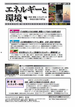 エネルギーと環境 2820 (発売日2025年04月24日) 表紙