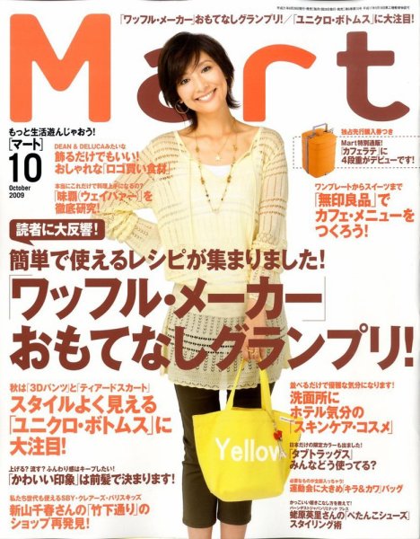 Mart（マート） 2009年08月28日発売号 表紙