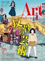 Artcollectors（アートコレクターズ） No.194 (発売日2025年04月24日) 表紙
