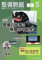 整備戦略 379号 (発売日2025年04月25日) 表紙