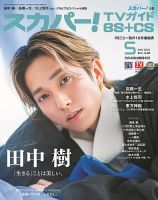 尾上菊五郎 雑誌一覧｜雑誌のFujisan
