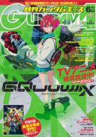 GUNDAM A (ガンダムエース)のバックナンバー | 雑誌/定期購読の
