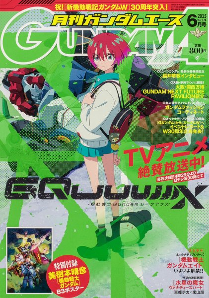 GUNDAM A (ガンダムエース) 2025年6月号 (発売日2025年04月25日) 表紙