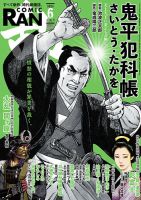 長谷川平蔵宣以 表紙|雑誌のFujisan 長谷川平蔵宣以 表紙|雑誌のFujisan