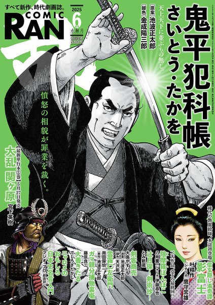 コミック乱 2025年6月号 (発売日2025年04月28日) 表紙