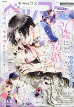 デラックス Betsucomi (ベツコミ) 2025年6月号 (発売日2025年04月24日) 表紙