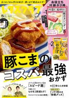 レタスクラブ 2025年5月号 (発売日2025年04月24日) 表紙