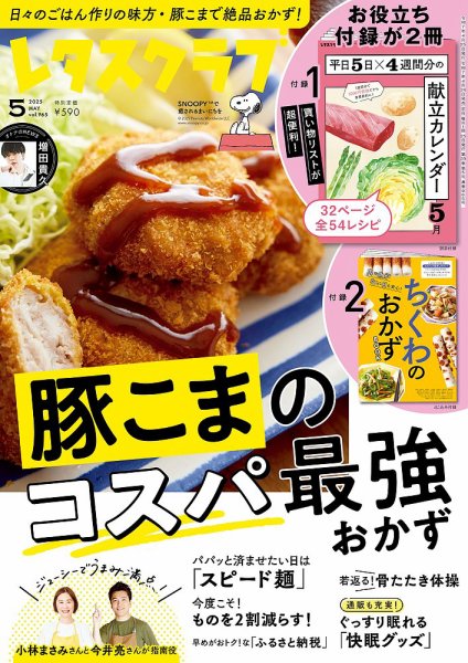 レタスクラブ 2025年5月号 (発売日2025年04月24日) | 雑誌/定期購読の