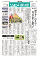 リユース経済新聞 表紙