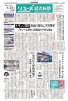 リユース経済新聞 表紙