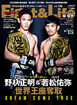 Fight＆Life（ファイト＆ライフ） vol.108の表紙