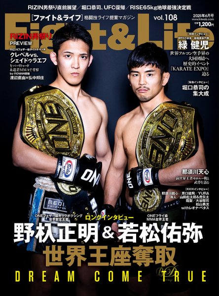 Fight＆Life（ファイト＆ライフ） vol.108 (発売日2025年04月23日) 表紙