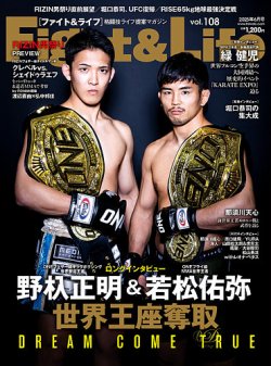 Fight＆Life（ファイト＆ライフ） vol.108 (発売日2025年04月23日) 表紙