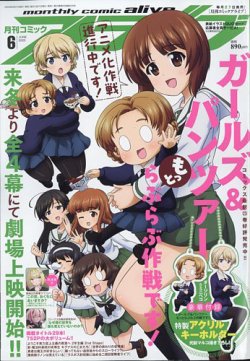 月刊コミックアライブ 2025年6月号 (発売日2025年04月25日) 表紙
