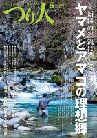 つり人 2025年6月号 (発売日2025年04月25日) 表紙