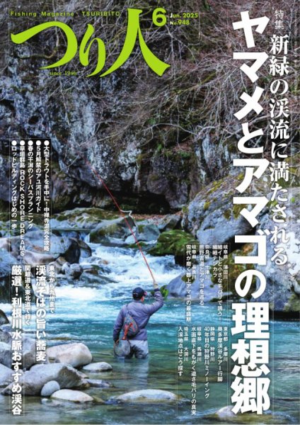 釣人さん つり人 No.762 (発売日2009年10月24日) | 雑誌/電子書籍/定期購読の