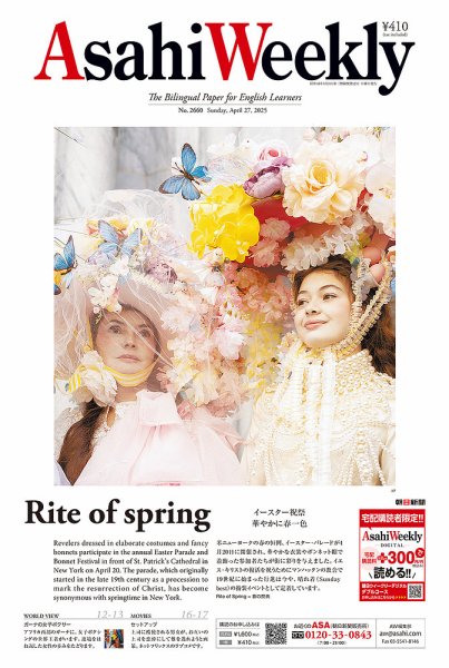 週刊英和新聞Asahi Weekly （朝日ウイークリー） 2025年4月27日号 (発売日2025年04月25日) 表紙