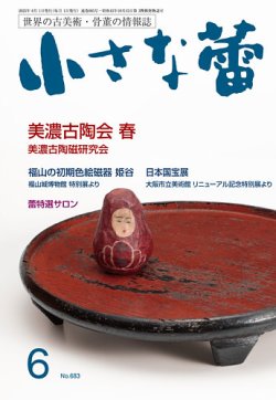 小さな蕾 No.683 (発売日2025年04月28日) 表紙