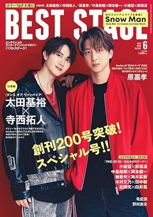 新品タグ付き⭐️2025FW新作⭐️フーディベスト⭐️てっちゃん BEST STAGE（ベストステージ） 2025年6月号 (発売日2025年04月28日