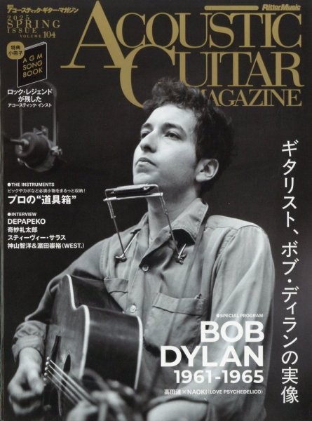 アコースティック・ギター・マガジン 2025年6月号 (発売日2025年04月25日) 表紙