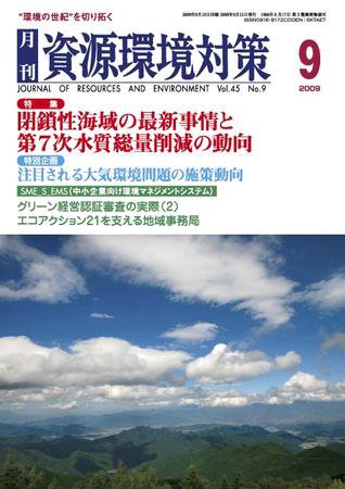環境パートナーズ  2009年9月号 (発売日2009年08月28日) 表紙