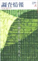 調査情報 490号 (発売日2009年09月01日) 表紙