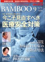 クリニックばんぶう 9月号 (発売日2009年09月01日) 表紙