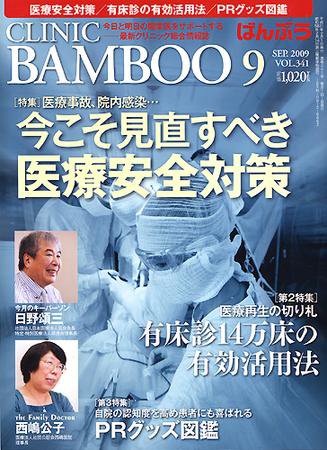 クリニックばんぶう 9月号 (発売日2009年09月01日) 表紙