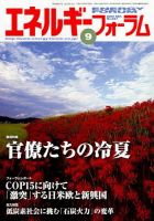 エネルギーフォーラム 表紙