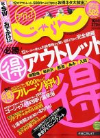 関東・東北じゃらん 2009年09月01日発売号 表紙