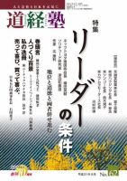 道経塾 62号 (発売日2009年09月01日) 表紙